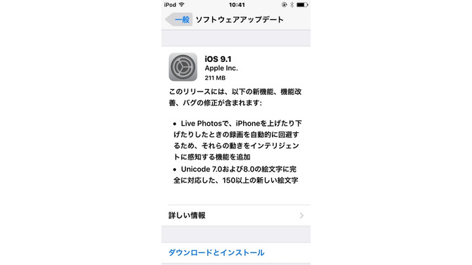 ソフトウェアアップデートの画面（iPod）