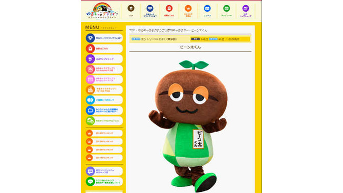 ゆるキャラ×声優で認知拡大、コーヒーの精「ビーン太くん」の声を安元洋貴が担当