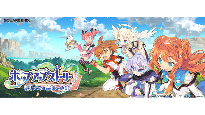 『ポップアップストーリー 魔法の本と聖樹の学園』配信開始