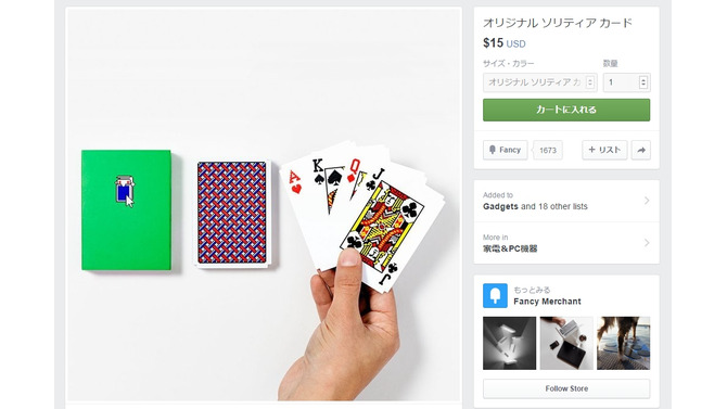 通販サイト「Fancy」より