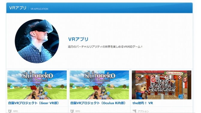 「コロプラ」はVRアプリも開発している