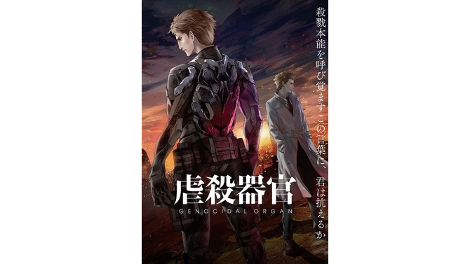 (C)Project Itoh / GENOCIDAL ORGAN