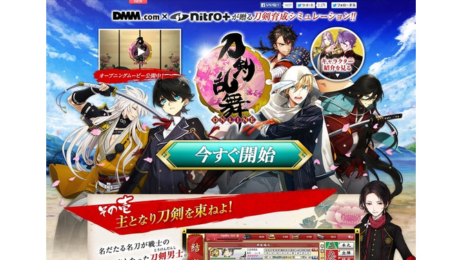 「刀剣乱舞」公式サイト