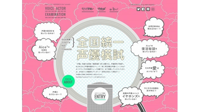 「それが声優！Presents全国統一声優模試」