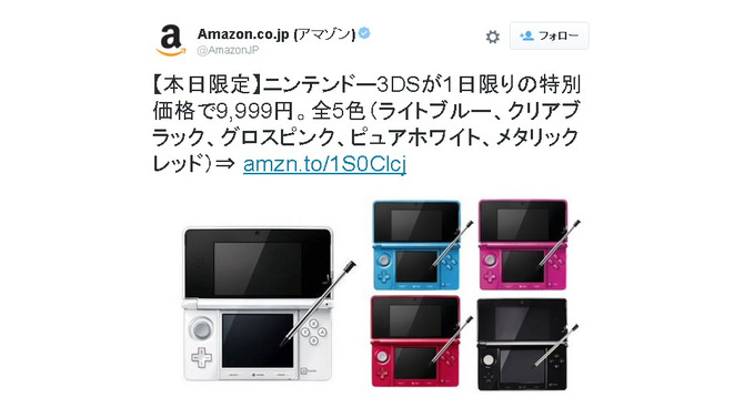 Amazon、3DS本体を9,999円で販売！ 1日限りの特別価格