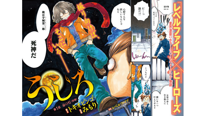 月刊ヒーローズ1月号から連載開始の『うしろ』