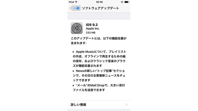 ソフトウェアアップデートの画面（iPod）