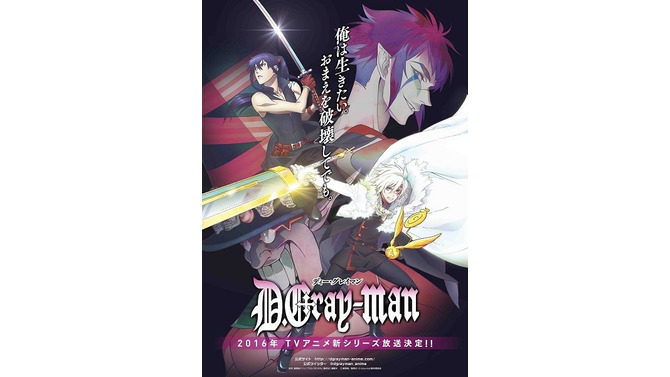 （Ｃ）星野桂／集英社・D.Gray-man製作委員会
