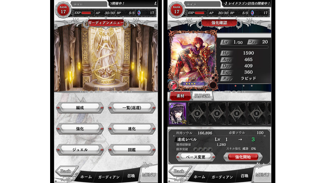 ガーディアンの強化