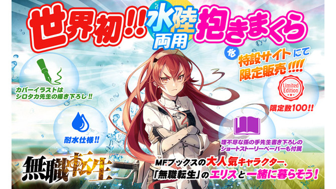 世界初の「水陸両用抱きまくら」発売決定…一緒に風呂に入ったり、彼女を洗ってあげることも