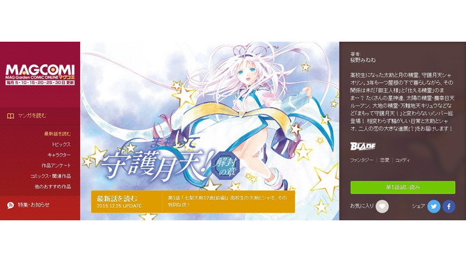 「まもって守護月天！」復活！“解封の章”連載スタート、高校生になった太助とシャオリンの関係は？