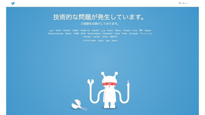 8日22時30分ごろ、Twitterにアクセス障害が発生。現在は復旧