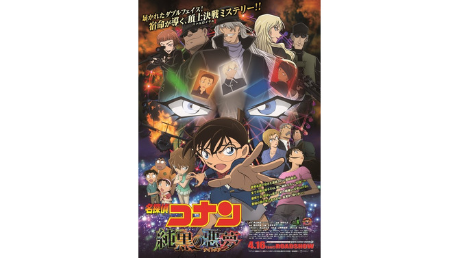 『名探偵コナン　純黒の悪夢』（C）2016 青山剛昌／名探偵コナン製作委員会