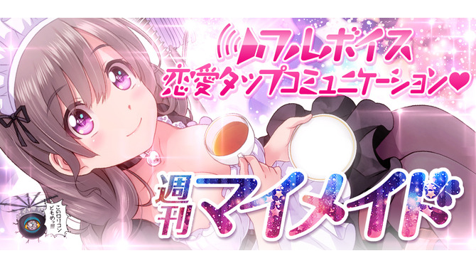 骨状態のメイドを毎号付いてくるパーツで自分好みにしていく『週刊マイメイド』iOS版リリース