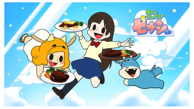「おにくだいすき！ゼウシくん」約1年ぶりの新作　SPアニメを2月10日に公開　