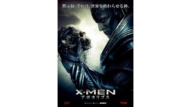 「X-MEN アポカリプス」予告公開、オスカー・アイザックの“神”アポカリプスが降臨