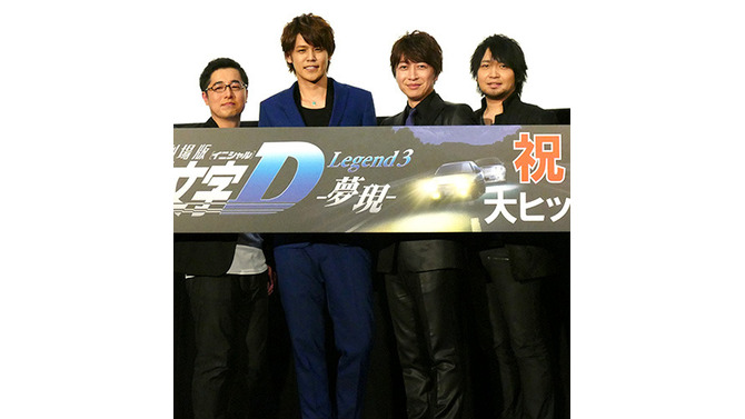 宮野真守＆小野大輔＆中村悠一＆白石稔／『新劇場版「頭文字D」Legend3-夢現-』初日舞台挨拶