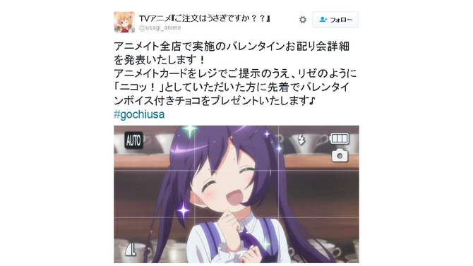「ごちうさ」バレンタインお配り会の難易度が高い…店員さんに“ニコッ！”と笑うとチョコGET