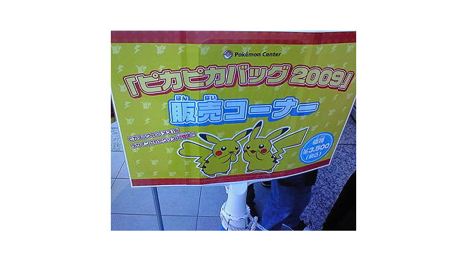 ポケモンセンター初売りレポート'09