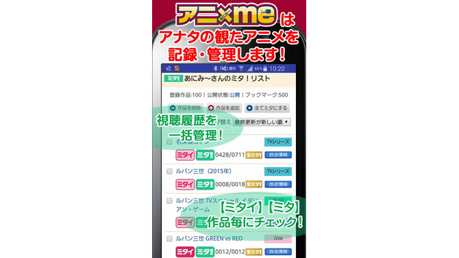 アニメ視聴ログ共有サービス「アニxme」スタート、番組作成や放送前アラーム機能も