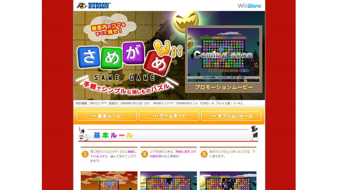 ハドソン、『さめがめWii』を1月13日より配信開始