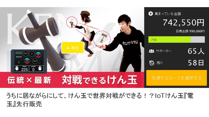 対戦可能なけん玉「電玉」が凄い！視覚と競技性に優れたそのシステムとは