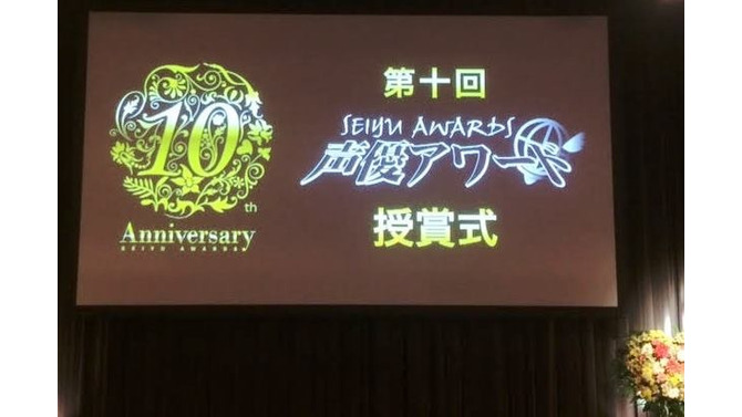 第十回声優アワード受賞者決定　主演男優賞に松岡禎丞、主演女優賞に水瀬いのり