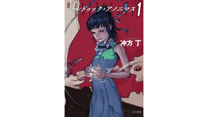 『マルドゥック・アノニマス 1』