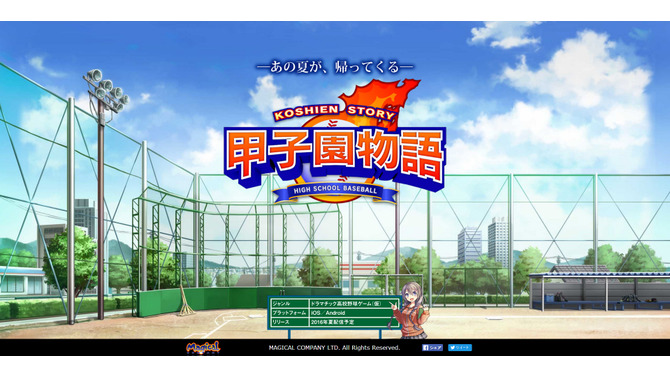 『甲子園物語』公式サイト