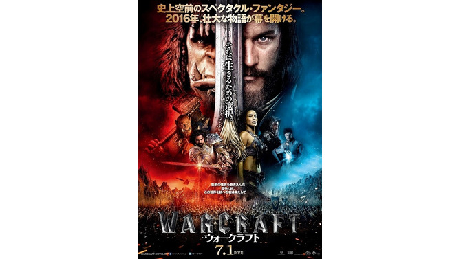 映画「ウォークラフト」7月1日公開、各種族が集うポスターも　世界的人気ゲームがスクリーンに