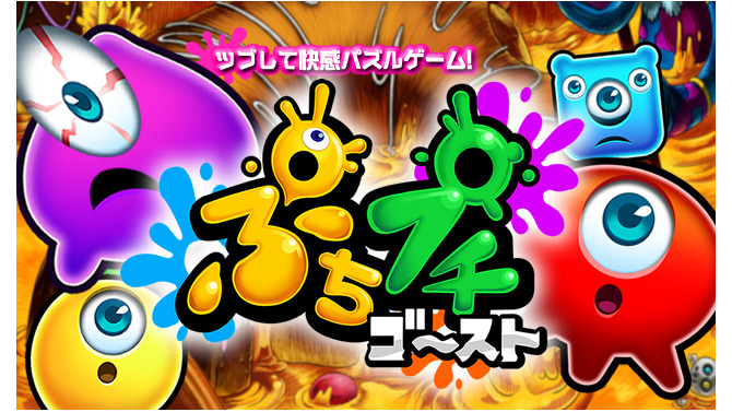 『ぷちプチゴースト』