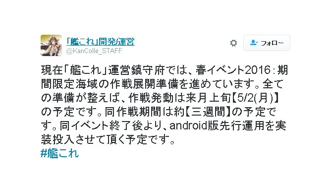 Android版『艦これ』先行運用は5月下旬実装