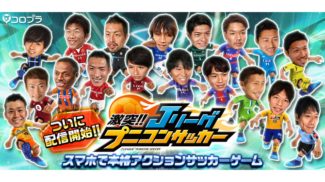 『激突!! Jリーグ プニコンサッカー』