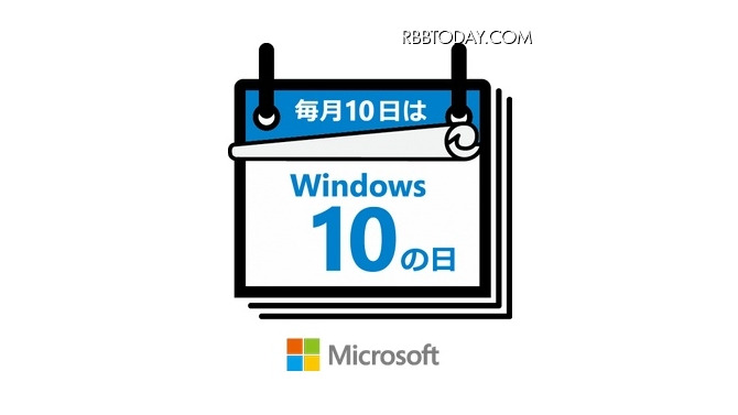 「Windows 10の日」のキャンペーンロゴ