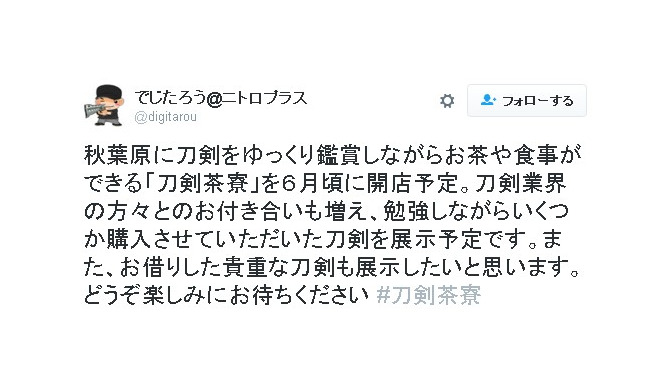 本物の刀剣を眺めつつ歓談できる「刀剣茶寮」が6月にオープン…貴重な刀剣の展示も