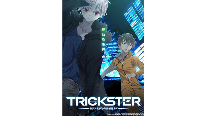 (C) Jordan森杉 / TRICKSTER製作委員会