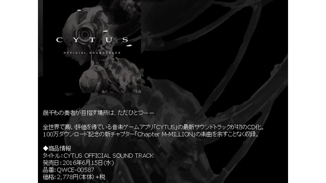 音ゲー『Cytus』サントラ6月15日発売、「Chapter M-MILLION」の楽曲を全収録