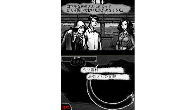 八つ墓村