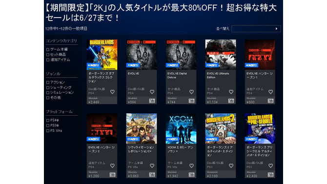 PS Storeで『EVOLVE』や『ボーダーランズ 』シリーズがセール中！最大80%OFF、PS4版『ボダラン』は60%OFF