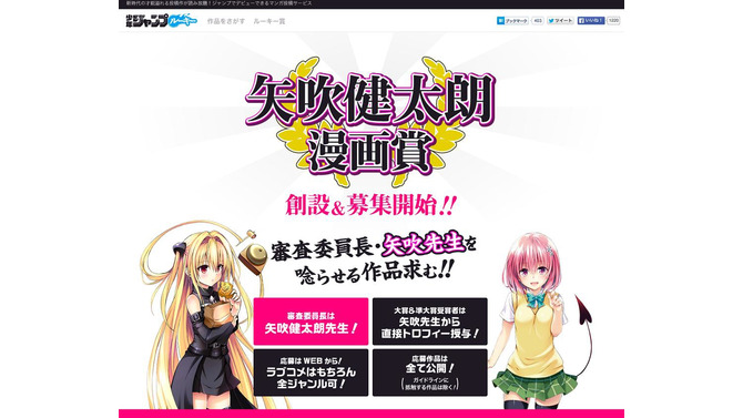 集英社が「矢吹健太朗漫画賞」を創設！「To LOVEる」作者が審査委員長を務める