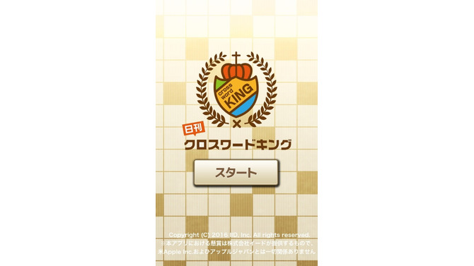『日刊クロスワードキング』iOS版が登場！良質なパズルを毎日無料で楽しめる