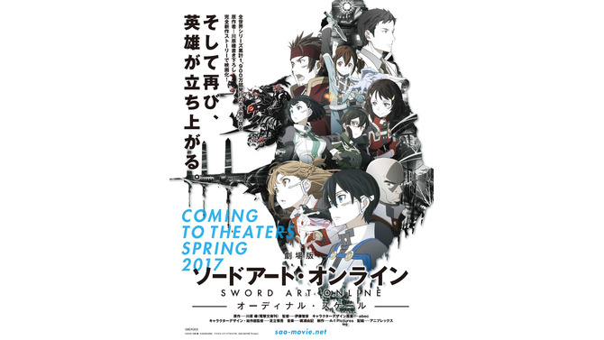 「ソードアート・オンライン」ハリウッドで実写ドラマ化決定！「アバター」「ターミネーター」を手がけた脚本家が参加