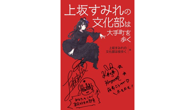 上坂すみれの「日本一知的なアニラジ」初の公録イベントがフルカラー書籍化！ スペシャルインタビューも収録