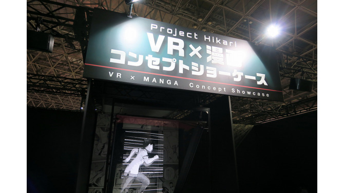 【TGS2016】漫画の文脈を飛躍させるスクエニ「VR×漫画 