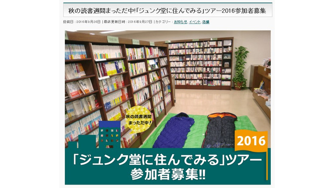 今年も本屋に住める！ジュンク堂に泊り込むイベント10月開催…もちろん本読み放題