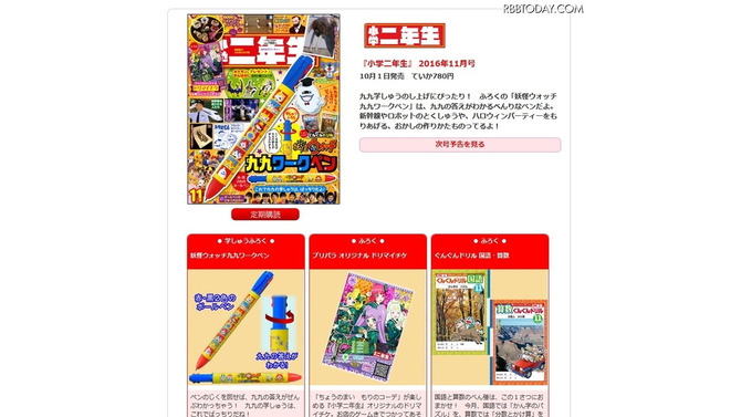 小学館、1925年創刊の『小学二年生』を休刊