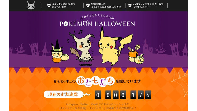 ピカチュウじゃないよミミッキュだよ！『ポケモン』ハロウィン特設サイトがオープン