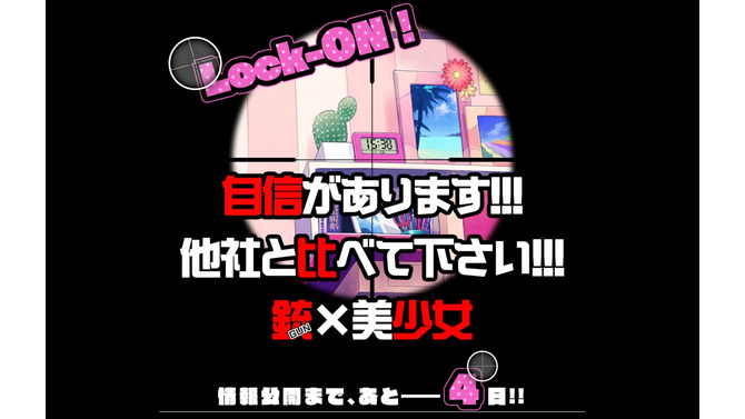 コンパイルハート、「銃×美少女」が鍵となるティザーサイトを公開…「自信があります！」とのコメントも