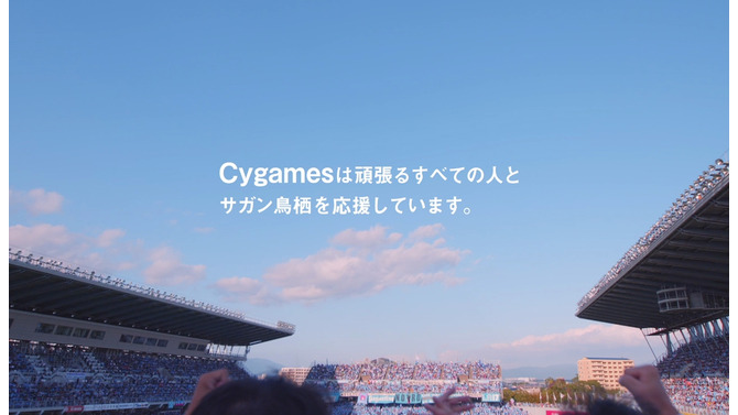 Cygames、TVCM「日々は、ゲームのために」を公開―藤井フミヤ氏よる新曲が挿入