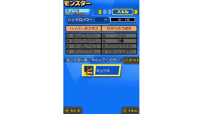 モンスター☆レーサー